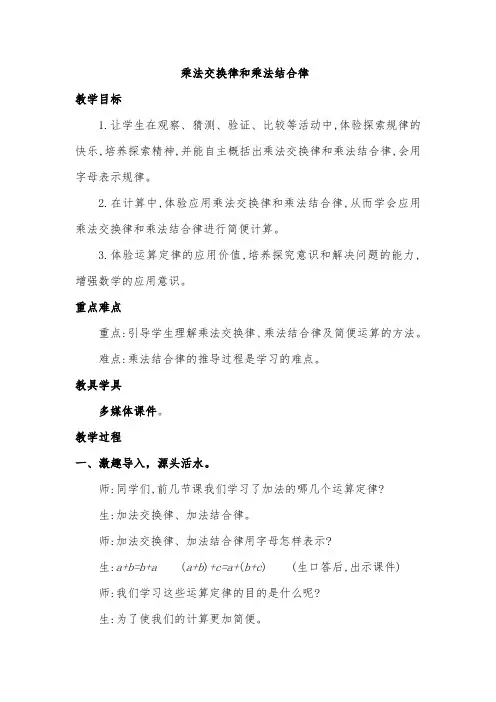 乘法交换律和乘法结合律 2