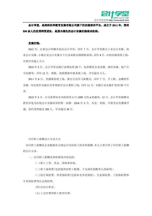 应付职工薪酬会计分录大全_会计学堂
