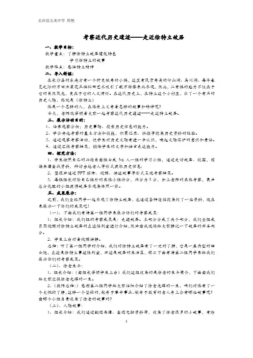 活动课：考察近代历史遗迹教学设计