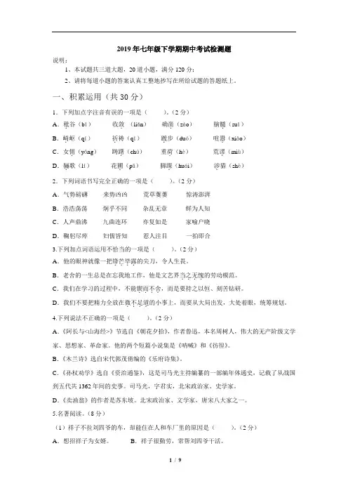 山东省临沂市莒南县2019年七年级下学期期中考试检测语文试题(含答案)