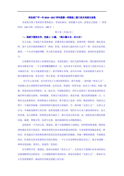 河北省广平县第一中学2016-2017学年高二上学期第三次月考语文试题 Word版含答案