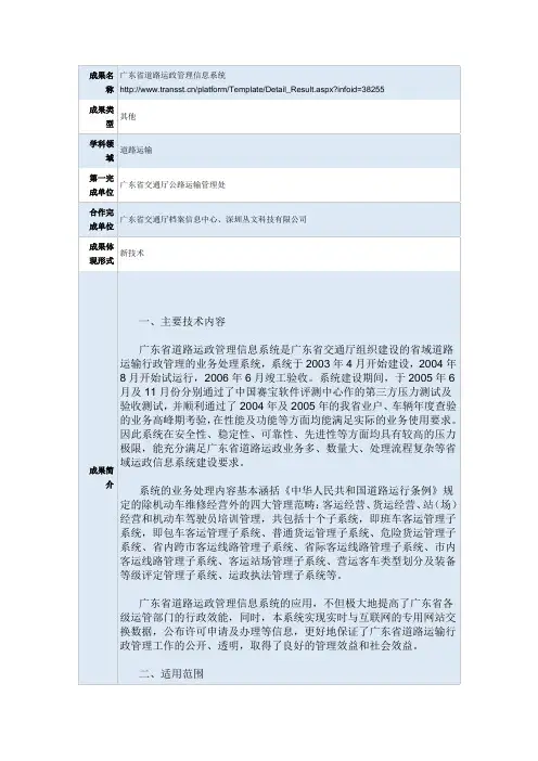 广东省道路运政系统