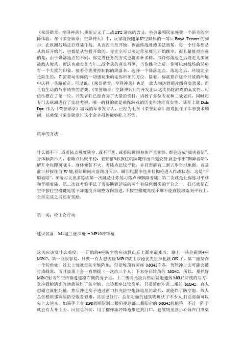荣誉勋章：空降神兵游戏攻略