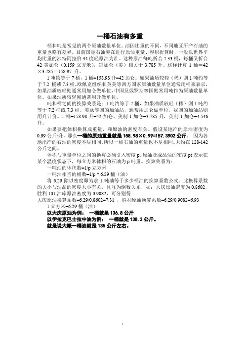一桶石油有多重