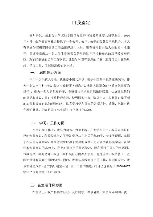 杨帆自我鉴定