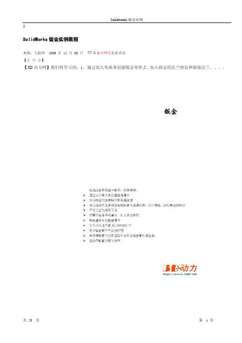 SolidWorks钣金实例教程