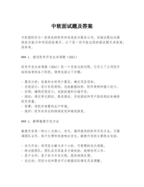 中软面试题及答案