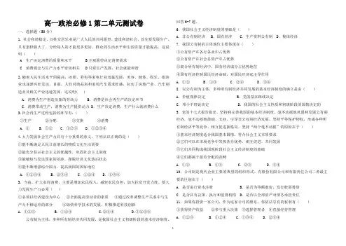 高一政治必修1第二单元测试题及答案