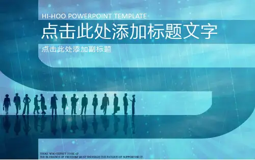经典PPT模板——蓝色商务动态PPT模板