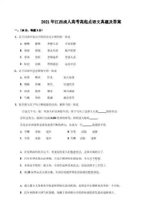 2019年江西成人高考高起点语文真题附答案