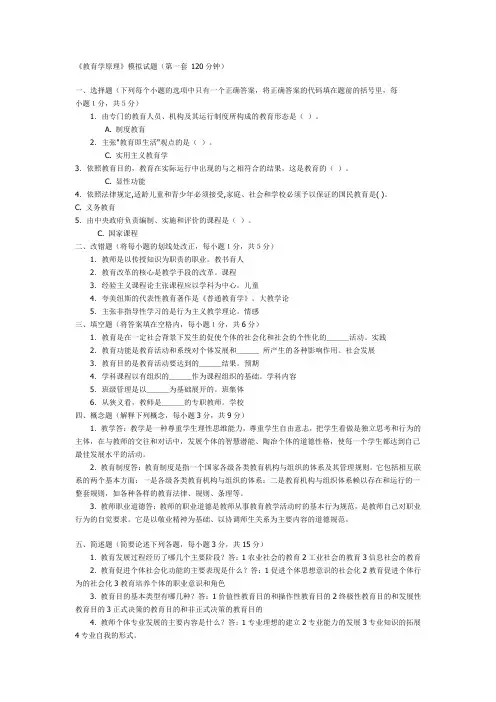 《教育学原理》模拟试题