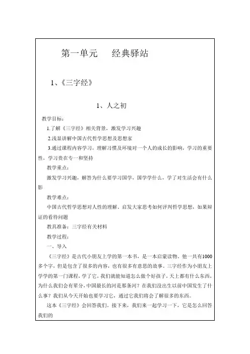 三年级传统文化教案(1)