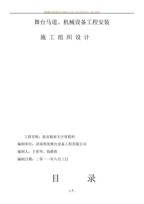 舞台机械施工方案