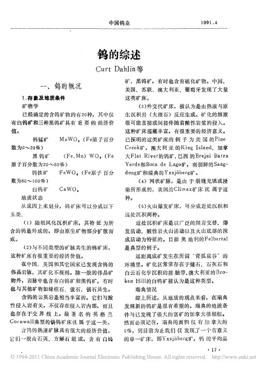 钨的综述