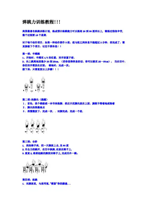 弹跳力训练教程