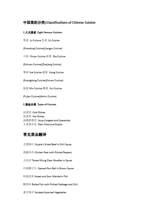 中国菜名官方翻译
