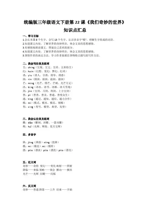 部编版三年级下册素材《我们奇妙的世界》统编版优质教案