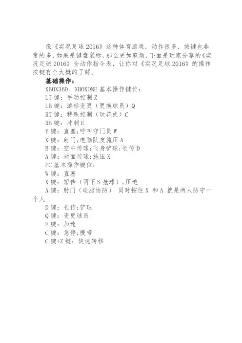 《实况足球2016》pes2016手柄键盘全动作指令表