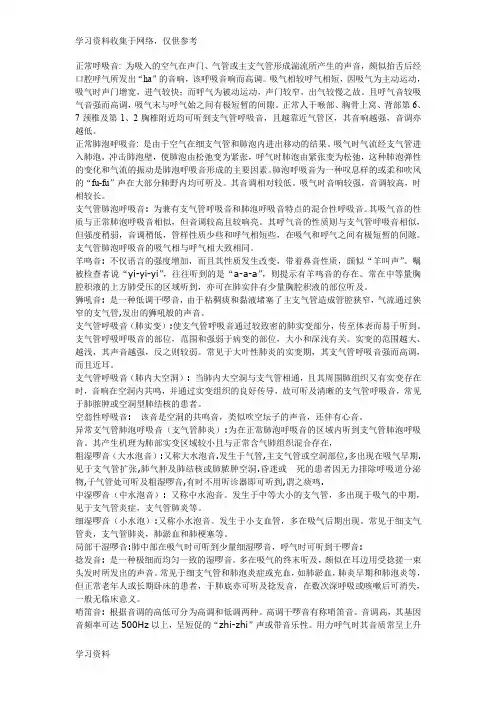 心肺听诊