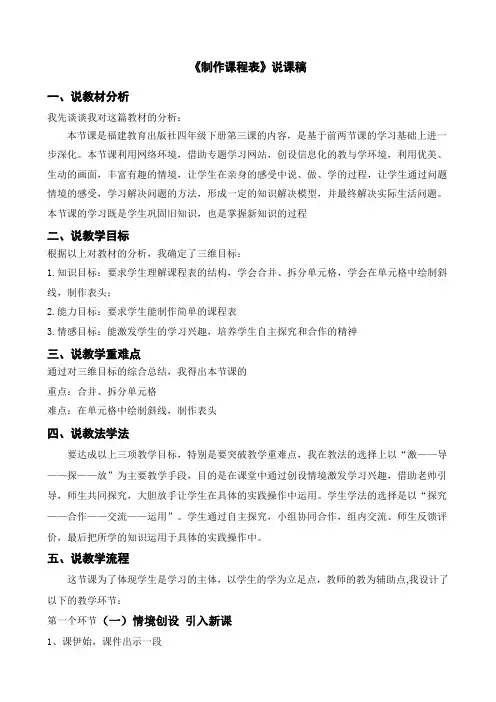 制作课程表》说课稿