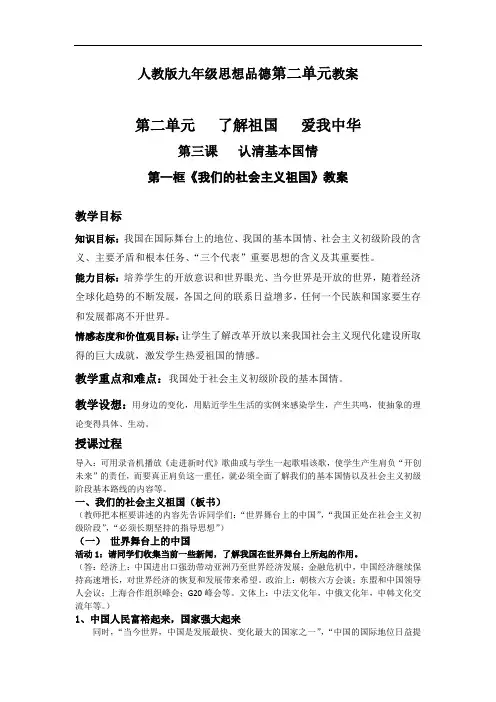 中考九年级政治第二单元复习教案课件-人教版九年级思想品德第二单元教案