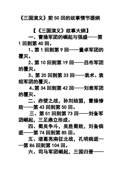 三国演义前50回