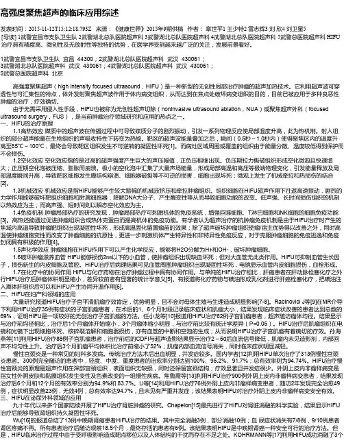 高强度聚焦超声的临床应用综述