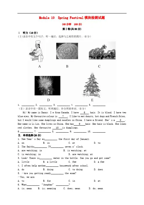 七年级英语上册 Module 10 Spring Festival模块检测试题 (新版)外研版