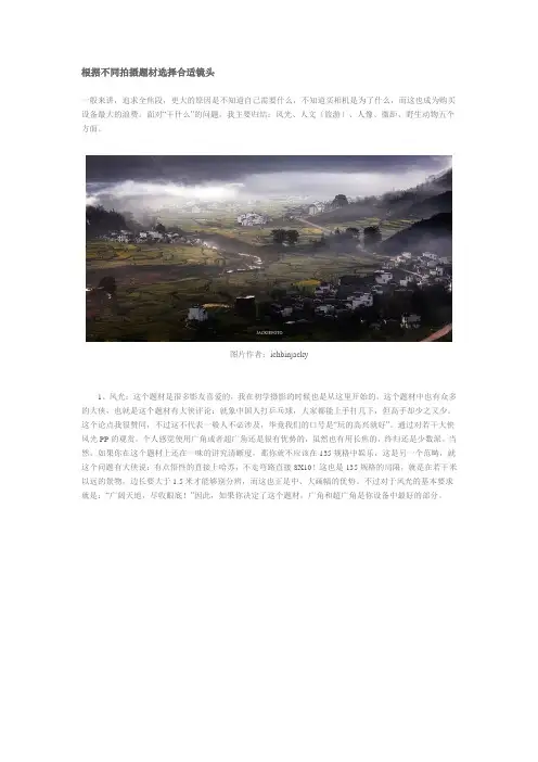 根据不同拍摄题材选择合适镜头
