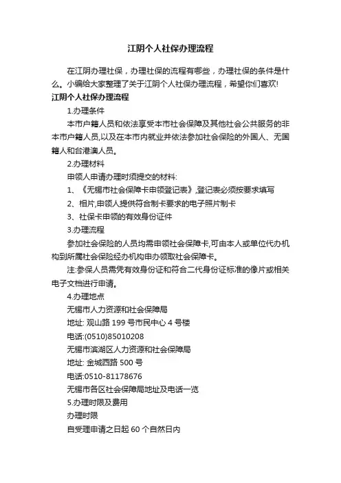 江阴个人社保办理流程