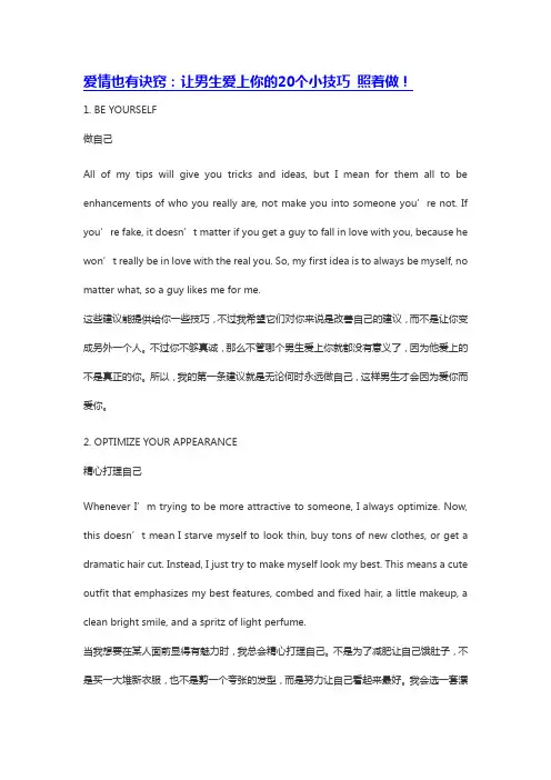 爱情也有诀窍：让男生爱上你的20个小技巧 照着做!