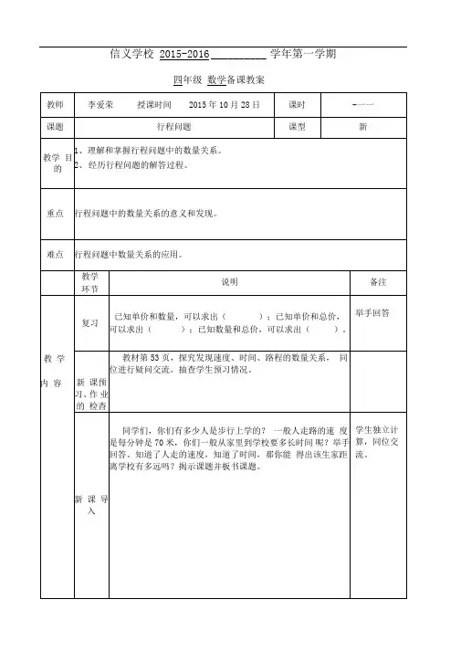教案空白模板(A表格)