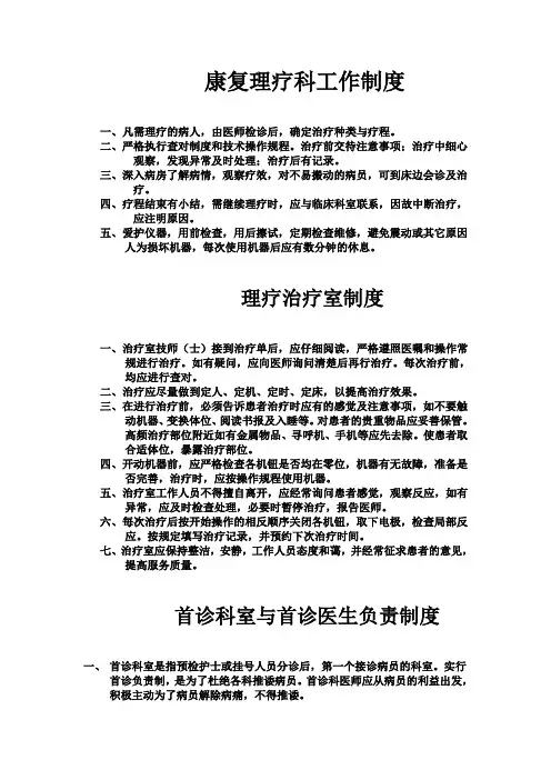 康复理疗科工作制度