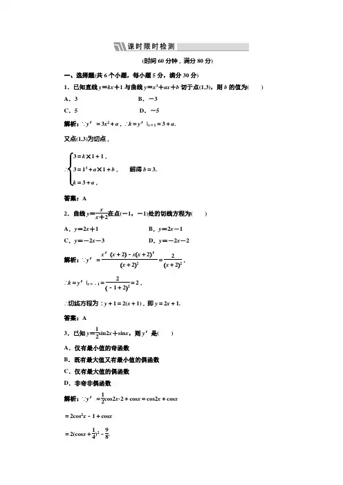 第二章  第十一节  课时限时检测