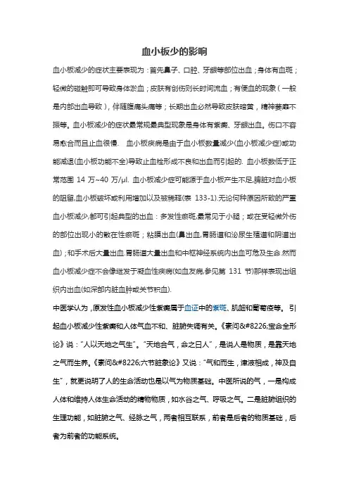 血小板少的影响
