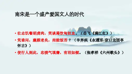《书愤》课件.ppt