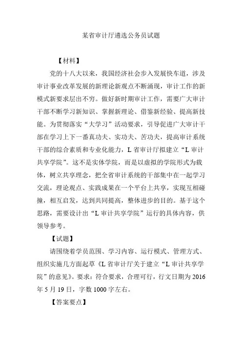 某省审计厅遴选公务员试题