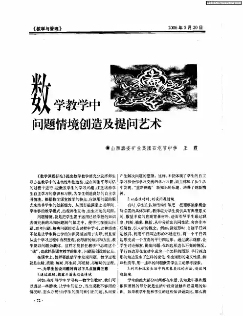 数学教学中问题情境创造及提问艺术