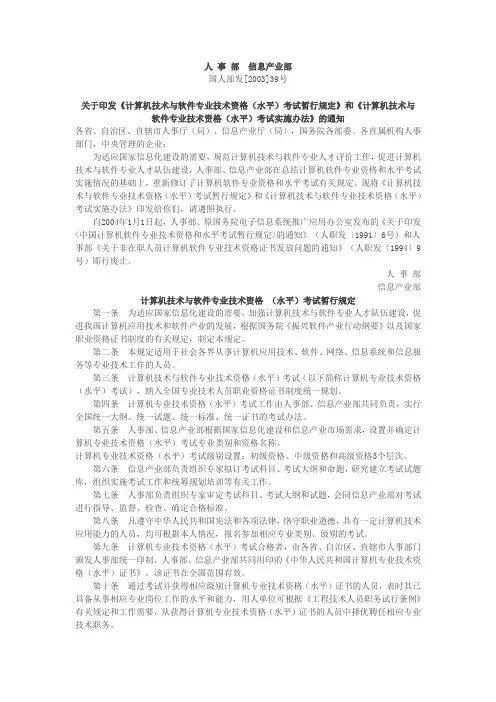印发计算机技术与软件专业技术资格水平考试暂行规定和计算机技术与软件专业技术资格水平考试实施办法的通知