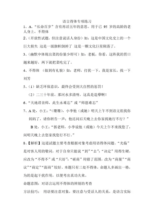 语言得体与连贯答案