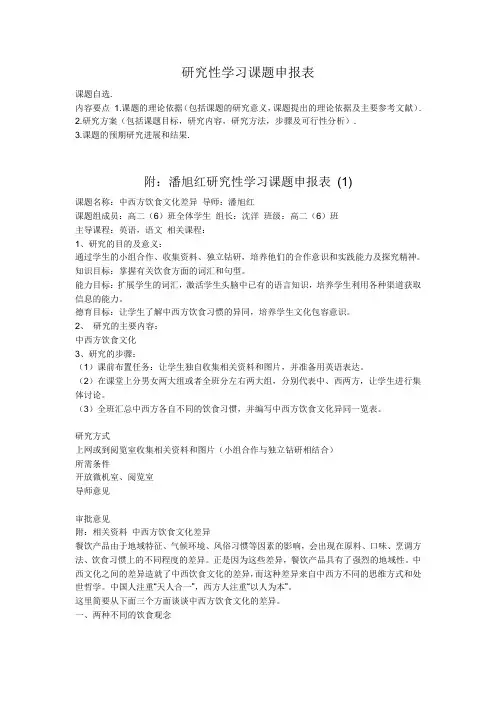 研究性学习课题申报表