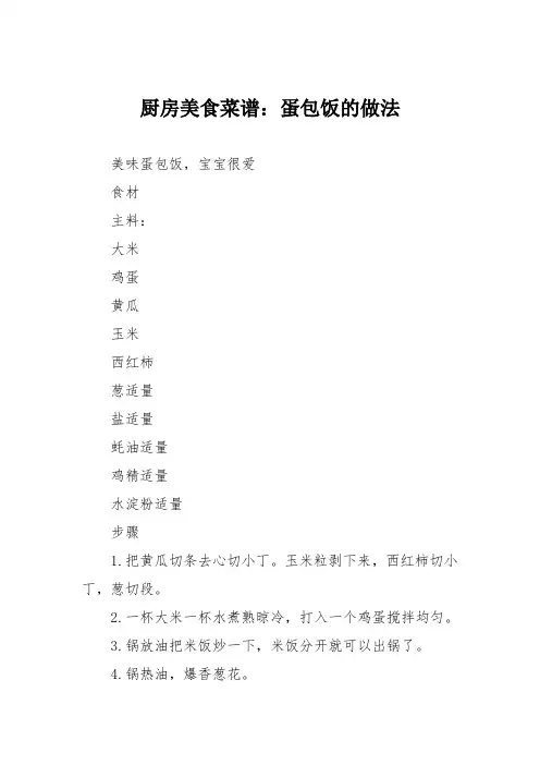 厨房美食菜谱：蛋包饭的做法_3