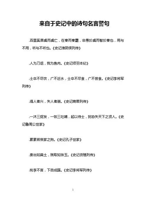 来自于史记中的诗句名言警句