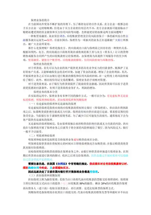 保理业务的简介