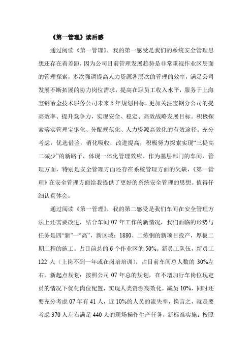 《第一管理》读后感
