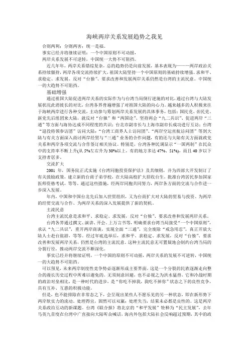 海峡两岸关系发展趋势之我见