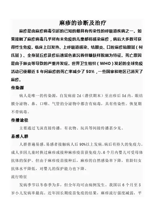 麻疹的诊断及治疗