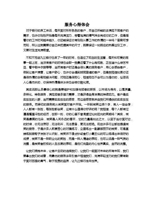 服务心得体会