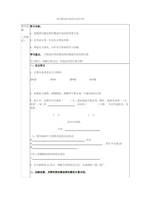 两位数加两位数进位加导学案