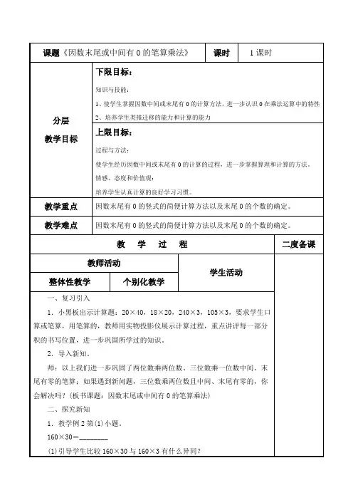 因数末尾或中间有0的笔算乘法